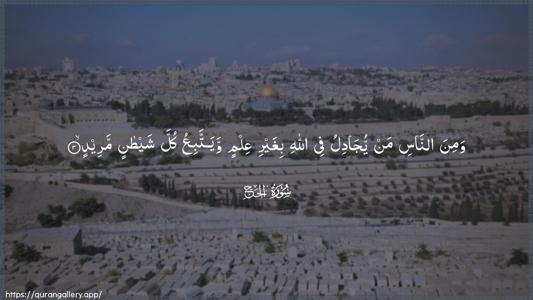 Al-Hajj Ayah 3 - Arabic (Wide) wallpaper