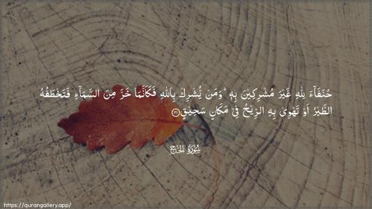 Al-Hajj Ayah 31 - Arabic (Wide) wallpaper