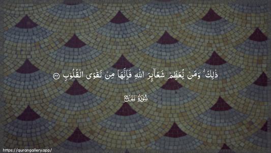 Al-Hajj Ayah 32 - Arabic (Wide) wallpaper