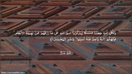 Al-Hajj Ayah 34 - Arabic (Wide) wallpaper