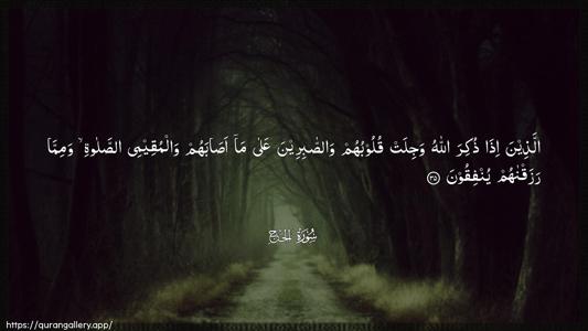 Al-Hajj Ayah 35 - Arabic (Wide) wallpaper