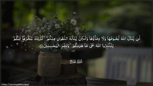 Al-Hajj Ayah 37 - Arabic (Wide) wallpaper