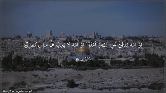Al-Hajj Ayah 38 - Arabic (Wide) wallpaper
