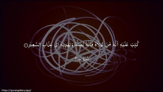 Al-Hajj Ayah 4 - Arabic (Wide) wallpaper