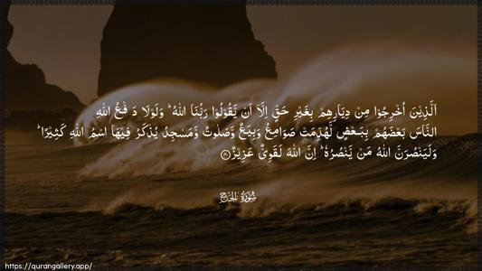Al-Hajj Ayah 40 - Arabic (Wide) wallpaper