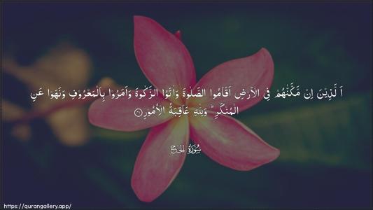 Al-Hajj Ayah 41 - Arabic (Wide) wallpaper