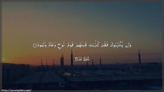 Al-Hajj Ayah 42 - Arabic (Wide) wallpaper