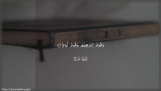Al-Hajj Ayah 43 - Arabic (Wide) wallpaper