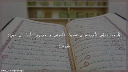 Al-Hajj Ayah 44 - Arabic (Wide) wallpaper