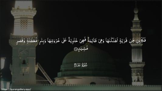 Al-Hajj Ayah 45 - Arabic (Wide) wallpaper