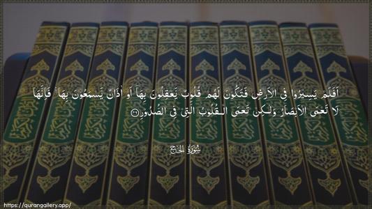 Al-Hajj Ayah 46 - Arabic (Wide) wallpaper