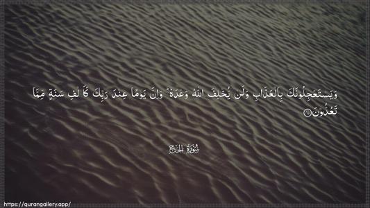 Al-Hajj Ayah 47 - Arabic (Wide) wallpaper