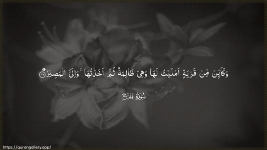 Al-Hajj Ayah 48 - Arabic (Wide) wallpaper
