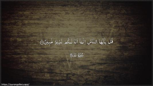 Al-Hajj Ayah 49 - Arabic (Wide) wallpaper