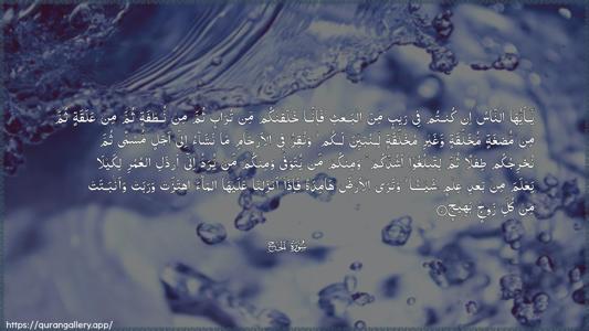Al-Hajj Ayah 5 - Arabic (Wide) wallpaper