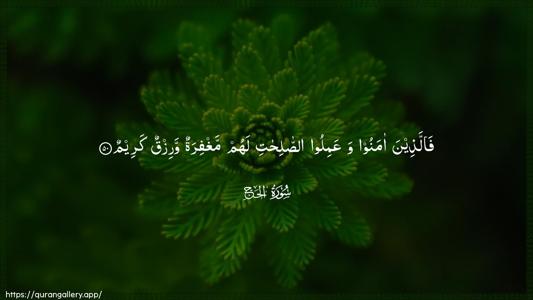 Al-Hajj Ayah 50 - Arabic (Wide) wallpaper