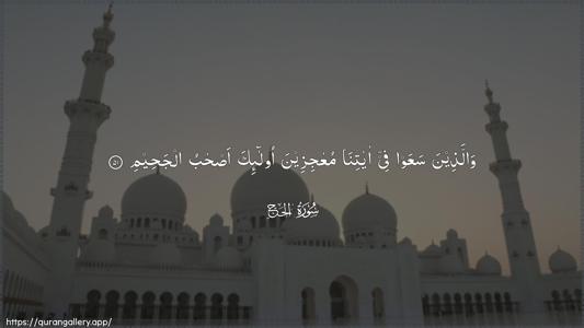 Al-Hajj Ayah 51 - Arabic (Wide) wallpaper