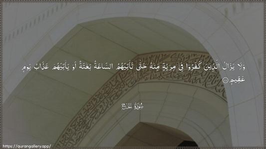 Al-Hajj Ayah 55 - Arabic (Wide) wallpaper