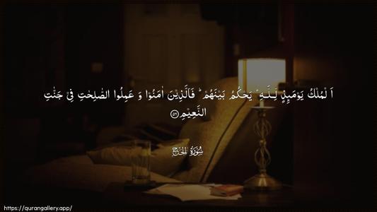 Al-Hajj Ayah 56 - Arabic (Wide) wallpaper
