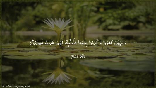 Al-Hajj Ayah 57 - Arabic (Wide) wallpaper