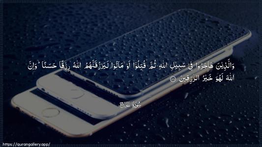 Al-Hajj Ayah 58 - Arabic (Wide) wallpaper