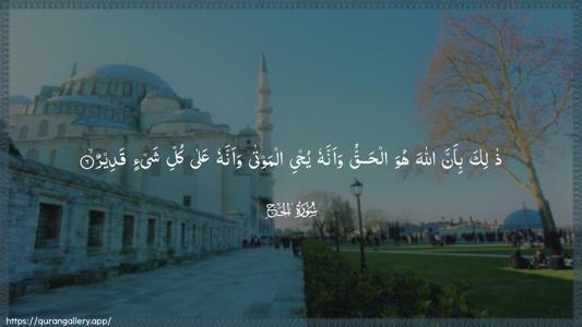 Al-Hajj Ayah 6 - Arabic (Wide) wallpaper