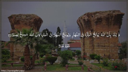 Al-Hajj Ayah 61 - Arabic (Wide) wallpaper