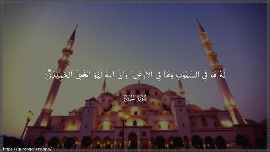 Al-Hajj Ayah 64 - Arabic (Wide) wallpaper