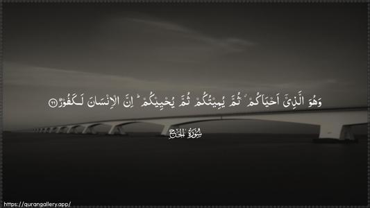Al-Hajj Ayah 66 - Arabic (Wide) wallpaper