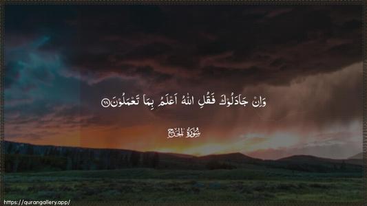 Al-Hajj Ayah 68 - Arabic (Wide) wallpaper