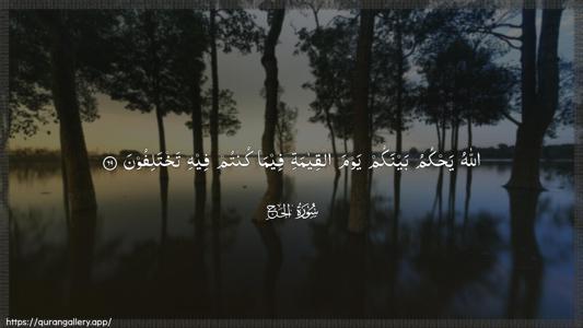 Al-Hajj Ayah 69 - Arabic (Wide) wallpaper