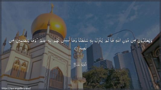 Al-Hajj Ayah 71 - Arabic (Wide) wallpaper