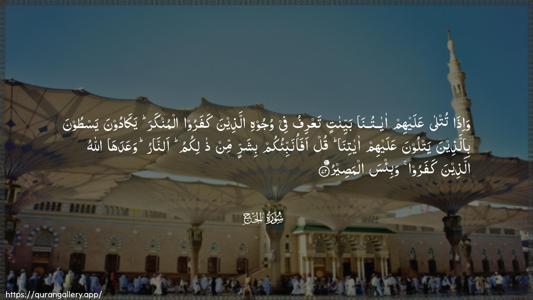 Al-Hajj Ayah 72 - Arabic (Wide) wallpaper