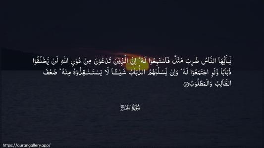 Al-Hajj Ayah 73 - Arabic (Wide) wallpaper