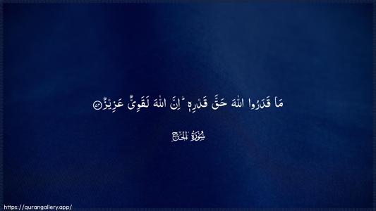 Al-Hajj Ayah 74 - Arabic (Wide) wallpaper