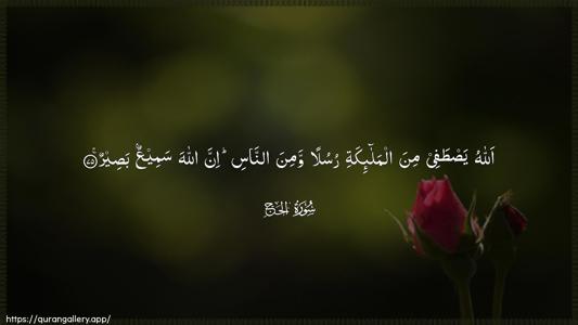 Al-Hajj Ayah 75 - Arabic (Wide) wallpaper