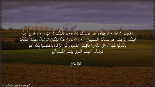 Al-Hajj Ayah 78 - Arabic (Wide) wallpaper