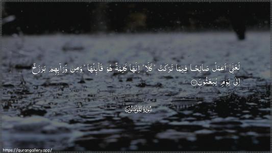 Al-Muminoon Ayah 100 - Arabic (Wide) wallpaper