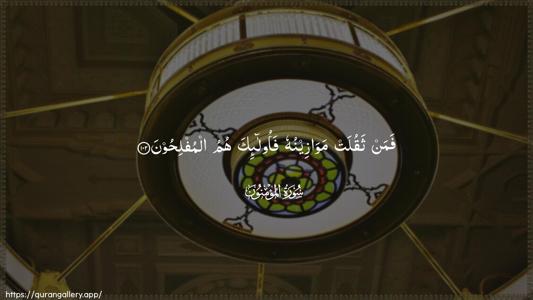 Al-Muminoon Ayah 102 - Arabic (Wide) wallpaper