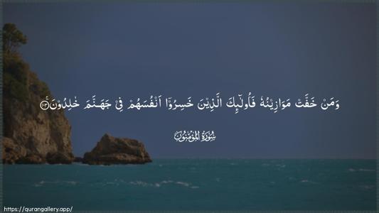 Al-Muminoon Ayah 103 - Arabic (Wide) wallpaper