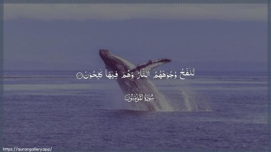 Al-Muminoon Ayah 104 - Arabic (Wide) wallpaper