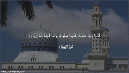 Al-Muminoon Ayah 106 - Arabic (Wide) wallpaper