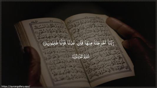 Al-Muminoon Ayah 107 - Arabic (Wide) wallpaper