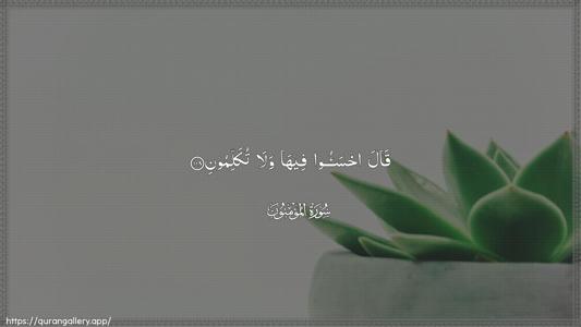 Al-Muminoon Ayah 108 - Arabic (Wide) wallpaper