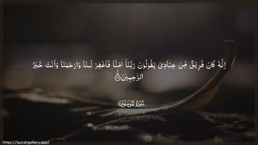 Al-Muminoon Ayah 109 - Arabic (Wide) wallpaper