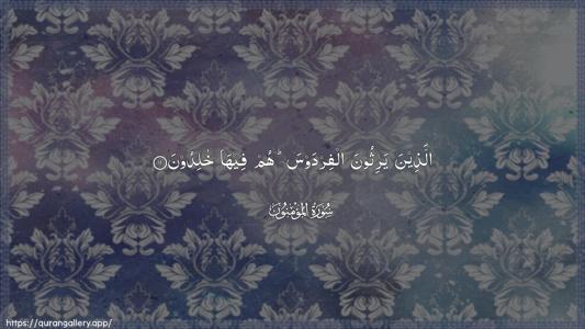 Al-Muminoon Ayah 11 - Arabic (Wide) wallpaper