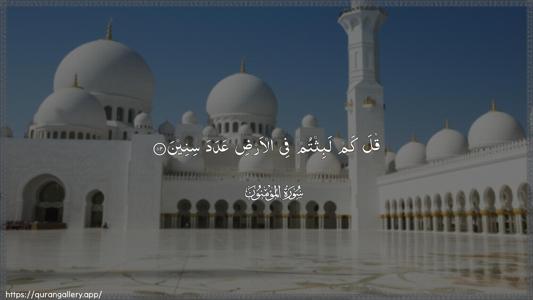Al-Muminoon Ayah 112 - Arabic (Wide) wallpaper
