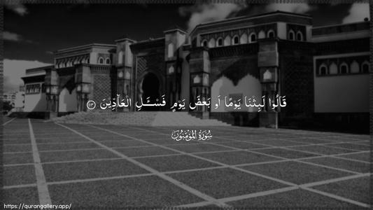 Al-Muminoon Ayah 113 - Arabic (Wide) wallpaper