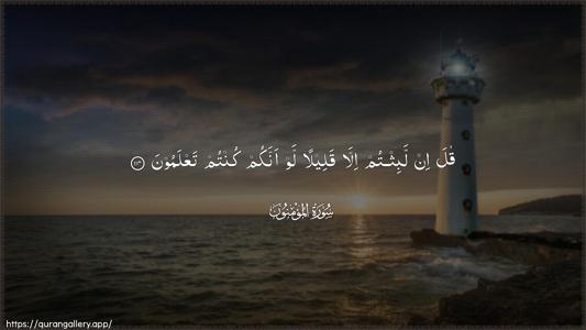Al-Muminoon Ayah 114 - Arabic (Wide) wallpaper