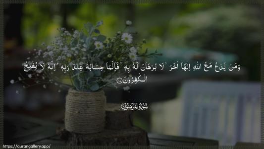 Al-Muminoon Ayah 117 - Arabic (Wide) wallpaper